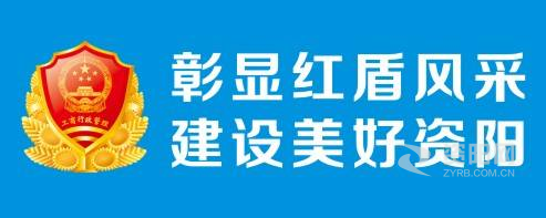 爆肏逼资阳市市场监督管理局